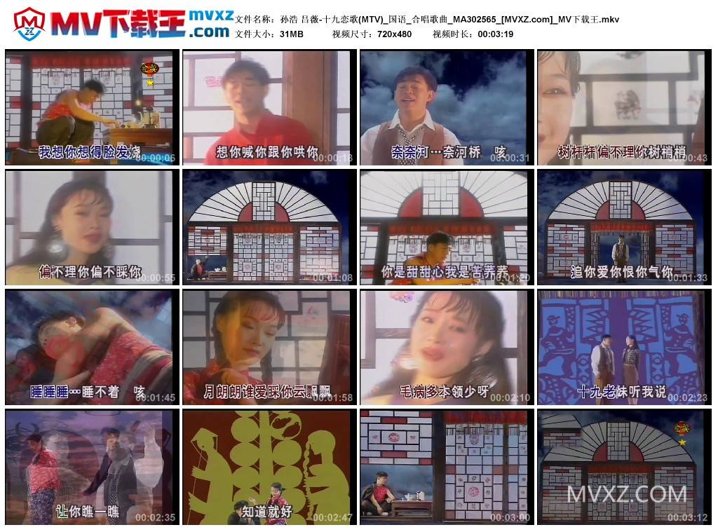 孙浩 吕薇-十九恋歌(MTV)_国语_合唱歌曲_MA302565